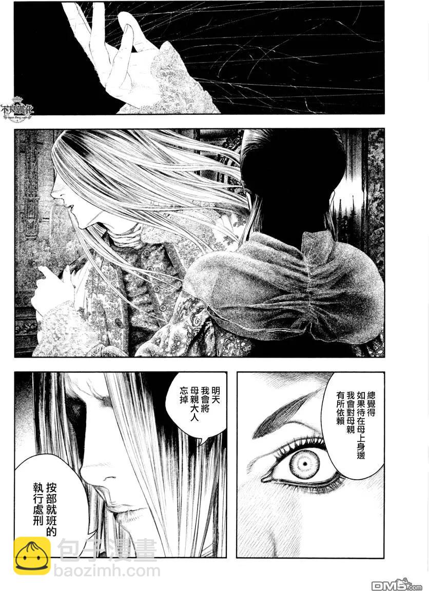 🍶纯真之人innocent 第24回 第15页
