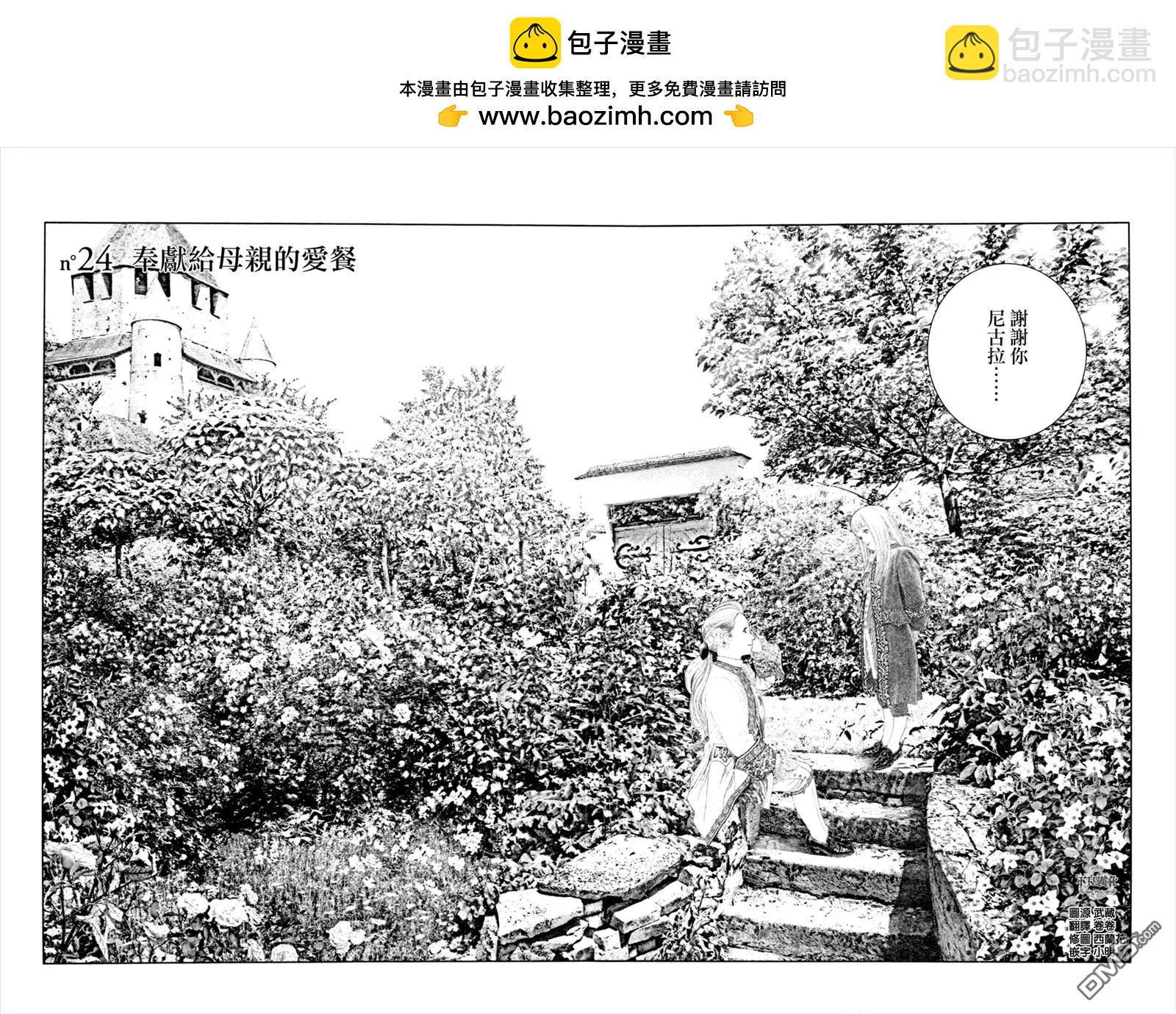🍶纯真之人innocent 第24回 第2页