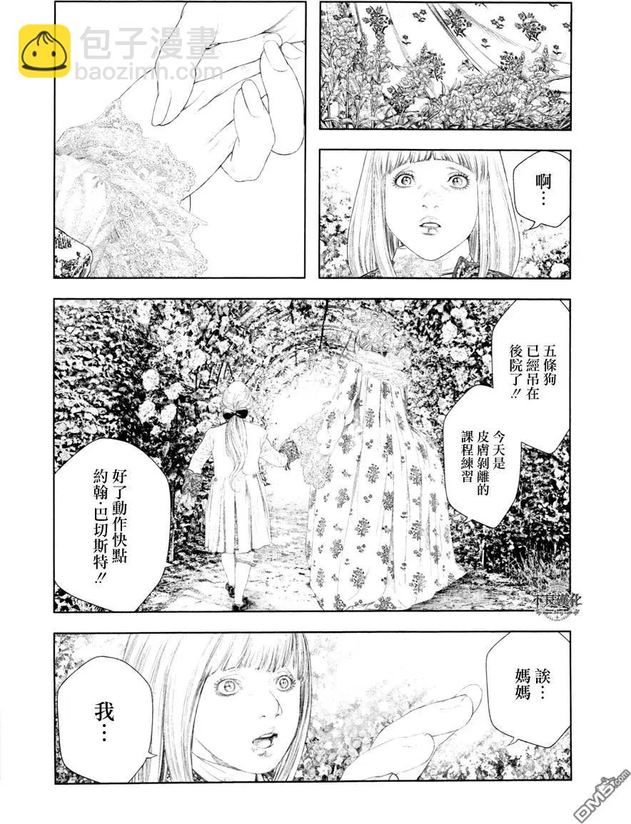 🍶纯真之人innocent 第24回 第4页