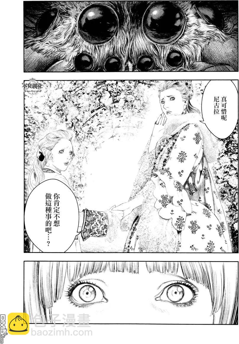 🍶纯真之人innocent 第24回 第5页