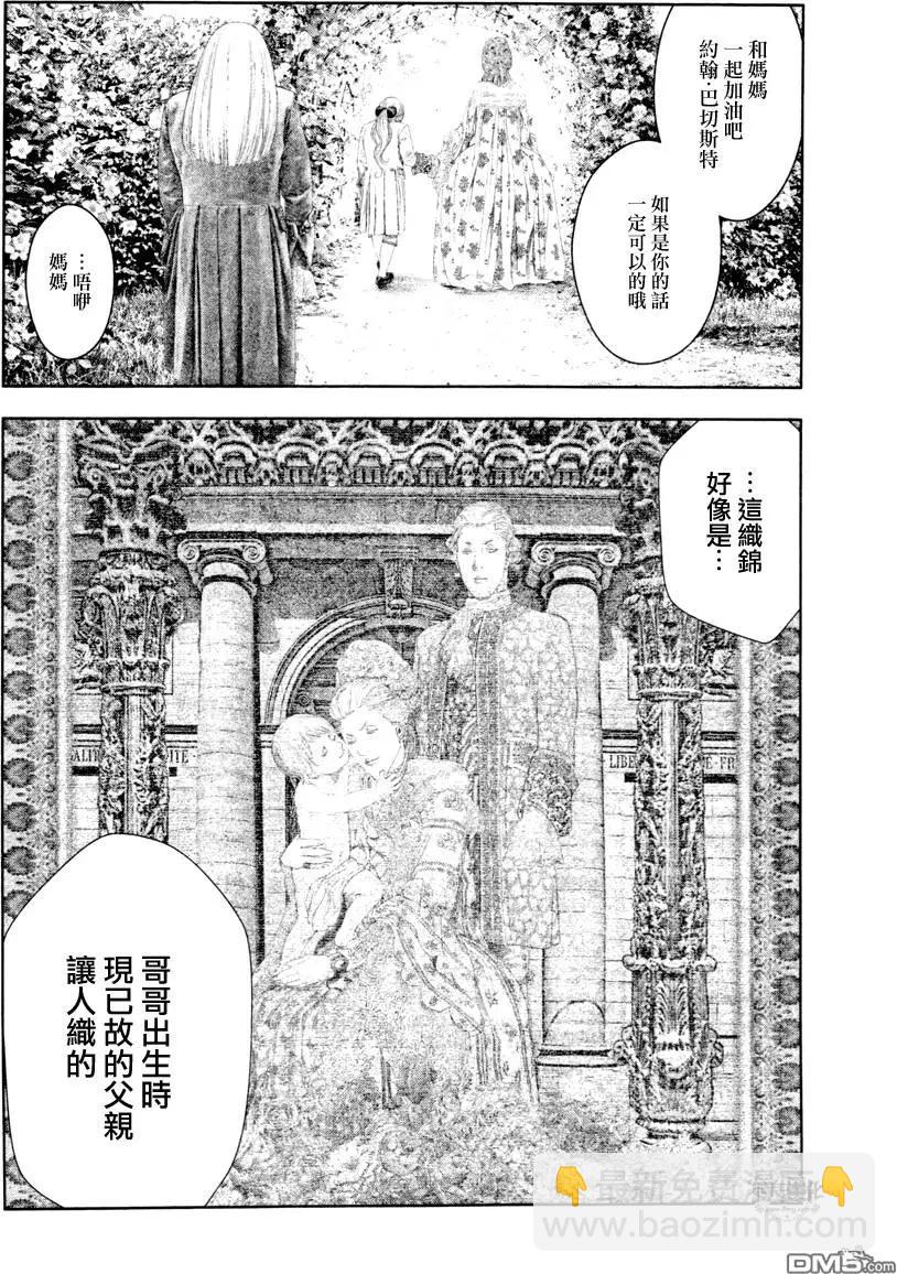 🍶纯真之人innocent 第24回 第6页