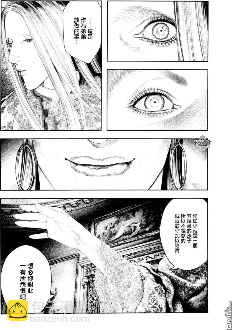 🍶纯真之人innocent 第24回 第8页