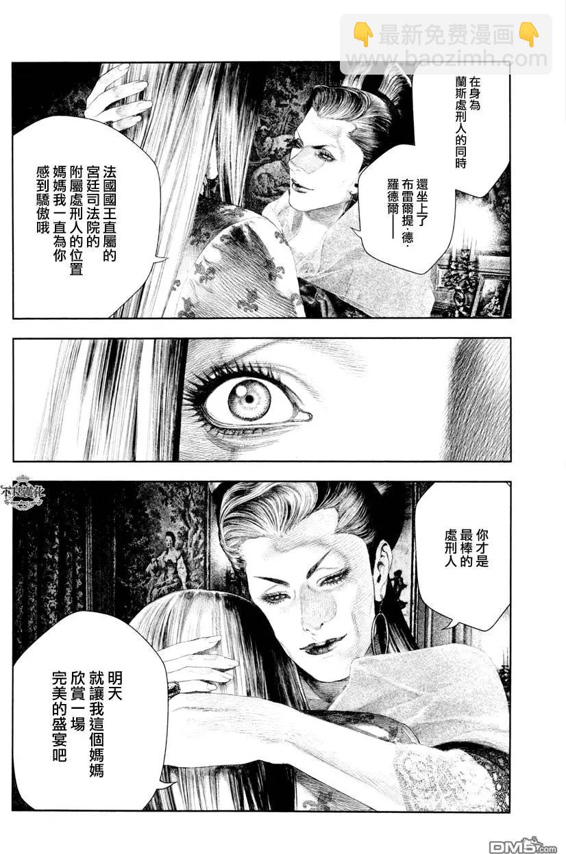 🍶纯真之人innocent 第24回 第9页