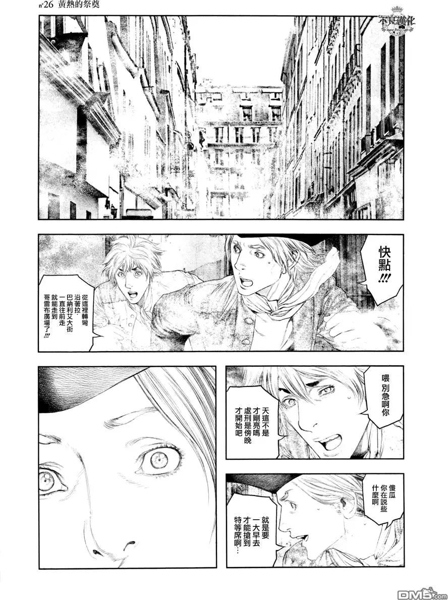 🍶纯真之人innocent 第26回 第1页