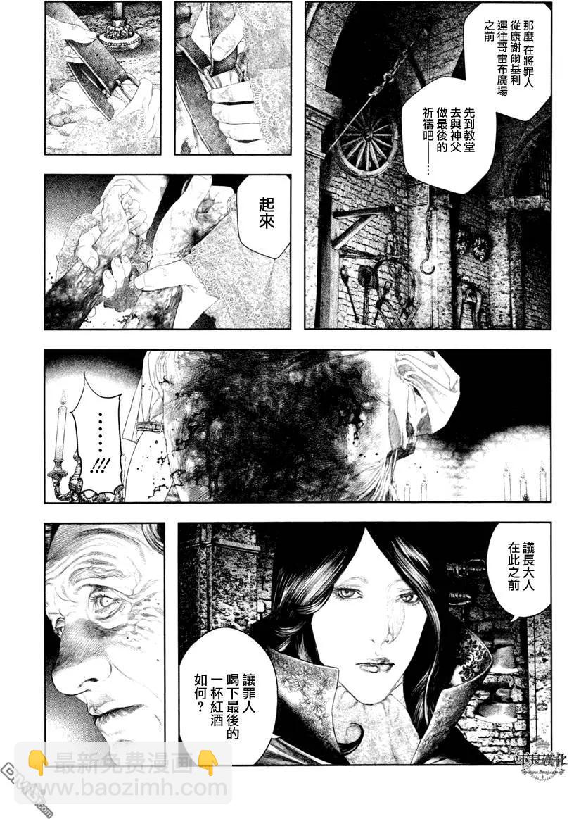 🍶纯真之人innocent 第26回 第10页