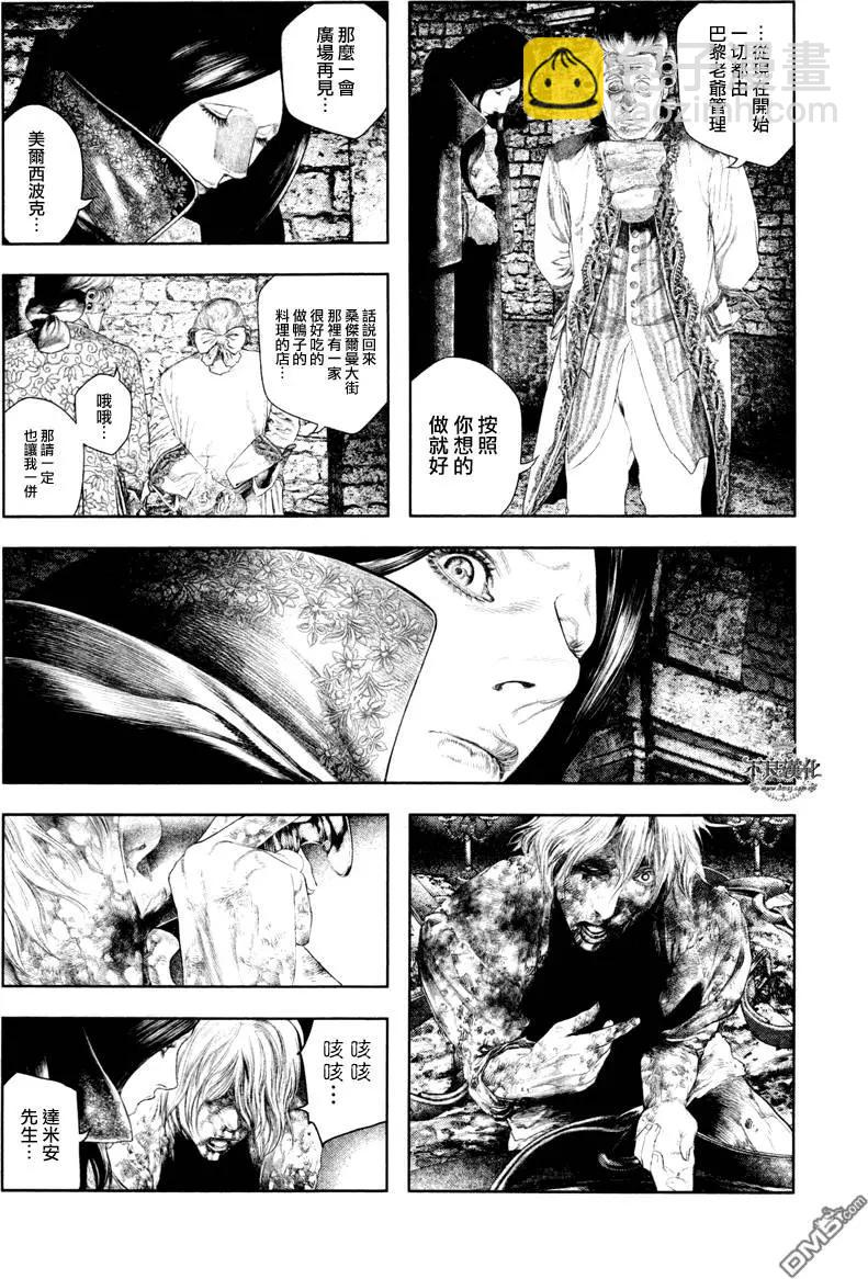 🍶纯真之人innocent 第26回 第11页