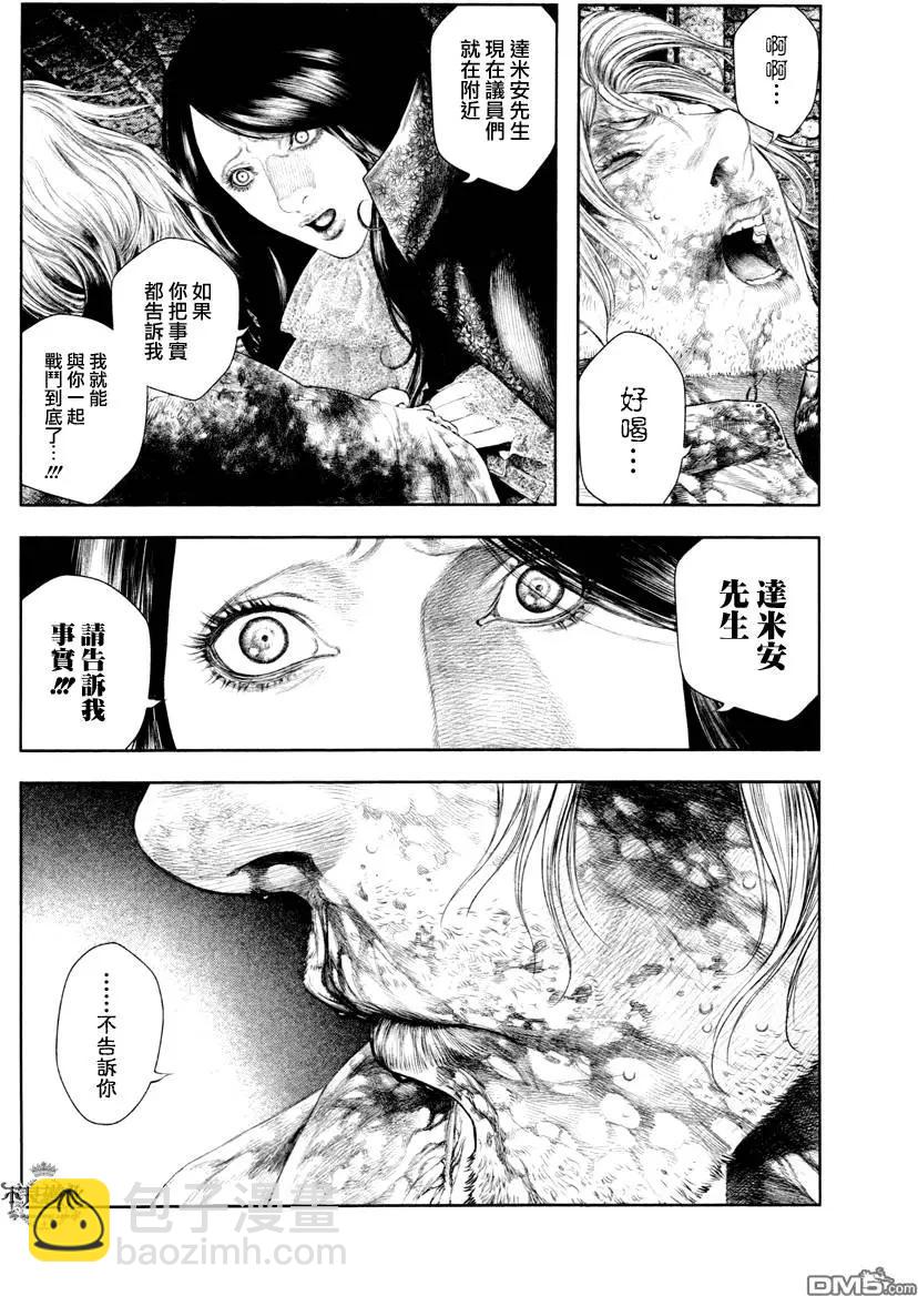 🍶纯真之人innocent 第26回 第12页