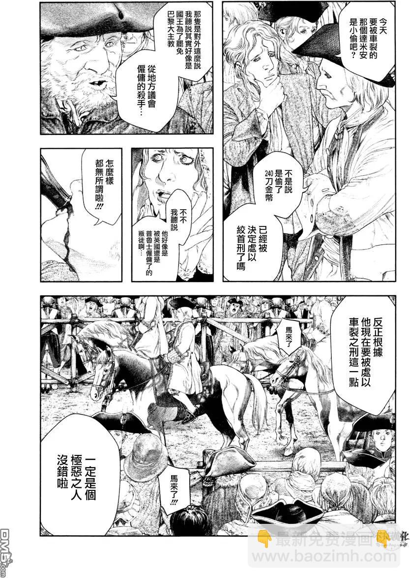 🍶纯真之人innocent 第26回 第13页