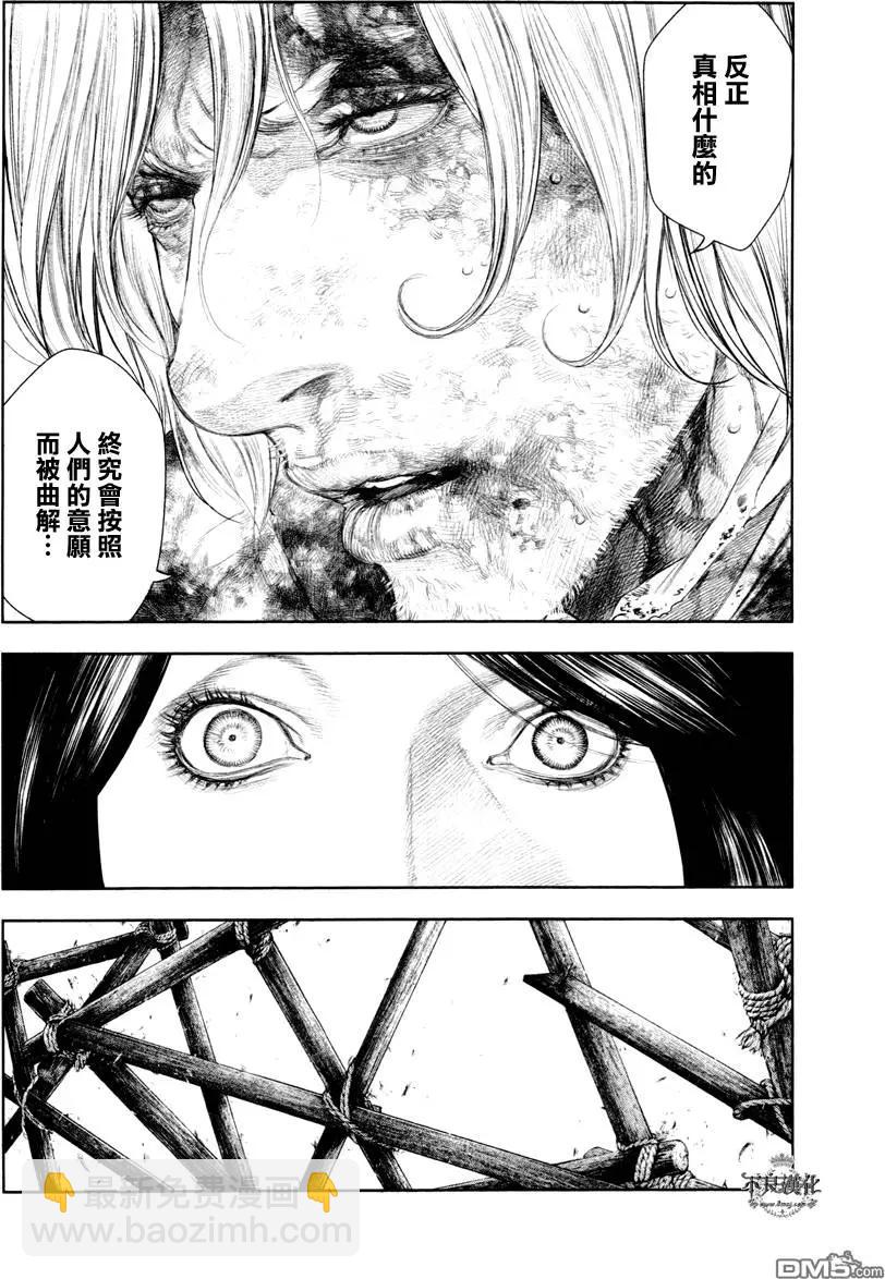 🍶纯真之人innocent 第26回 第14页