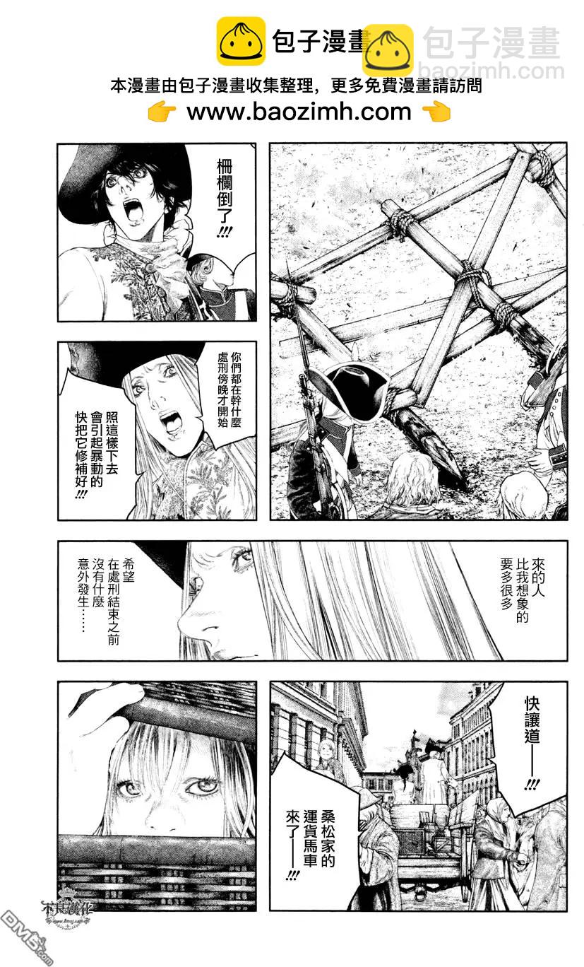 🍶纯真之人innocent 第26回 第15页