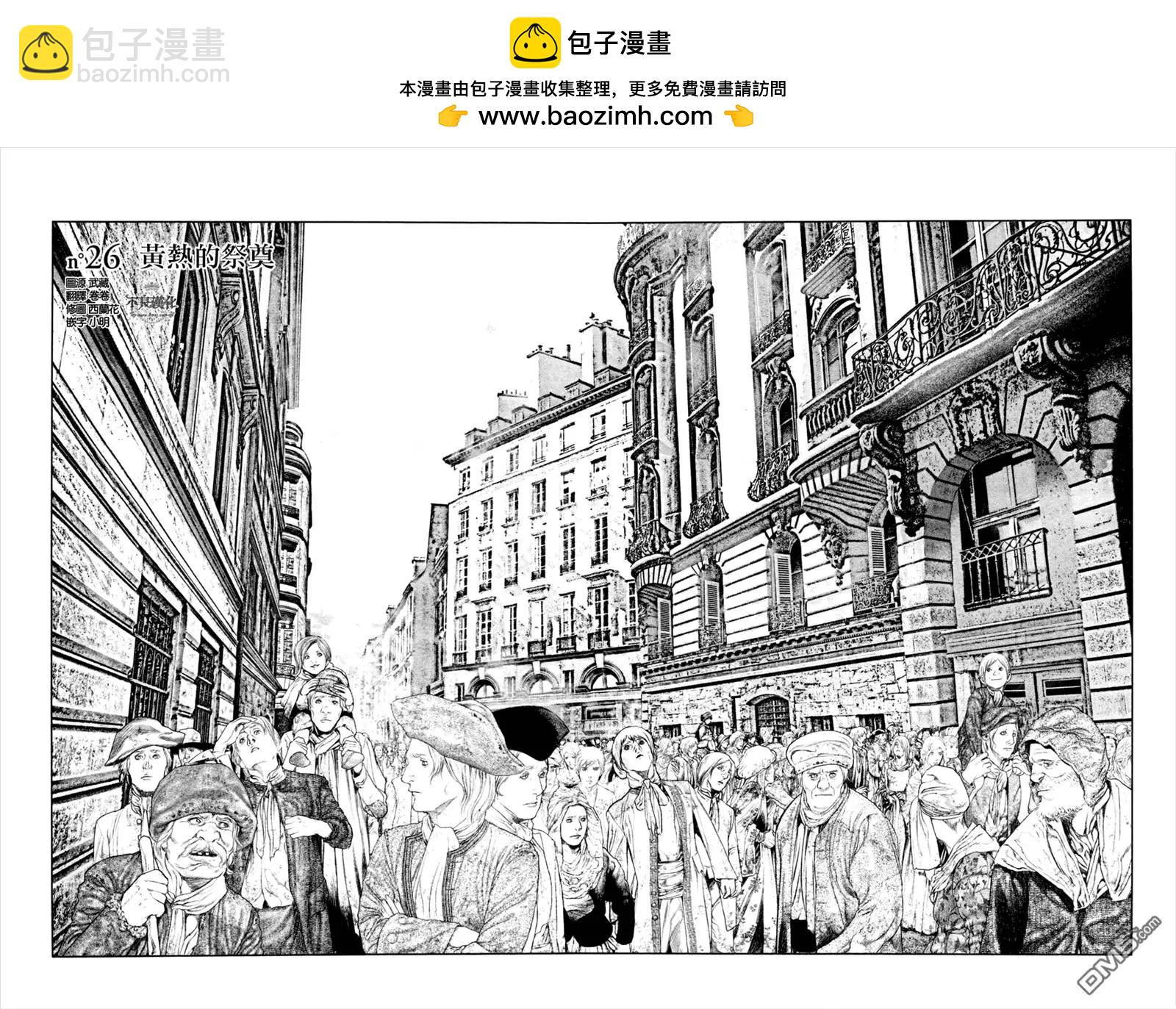 🍶纯真之人innocent 第26回 第2页
