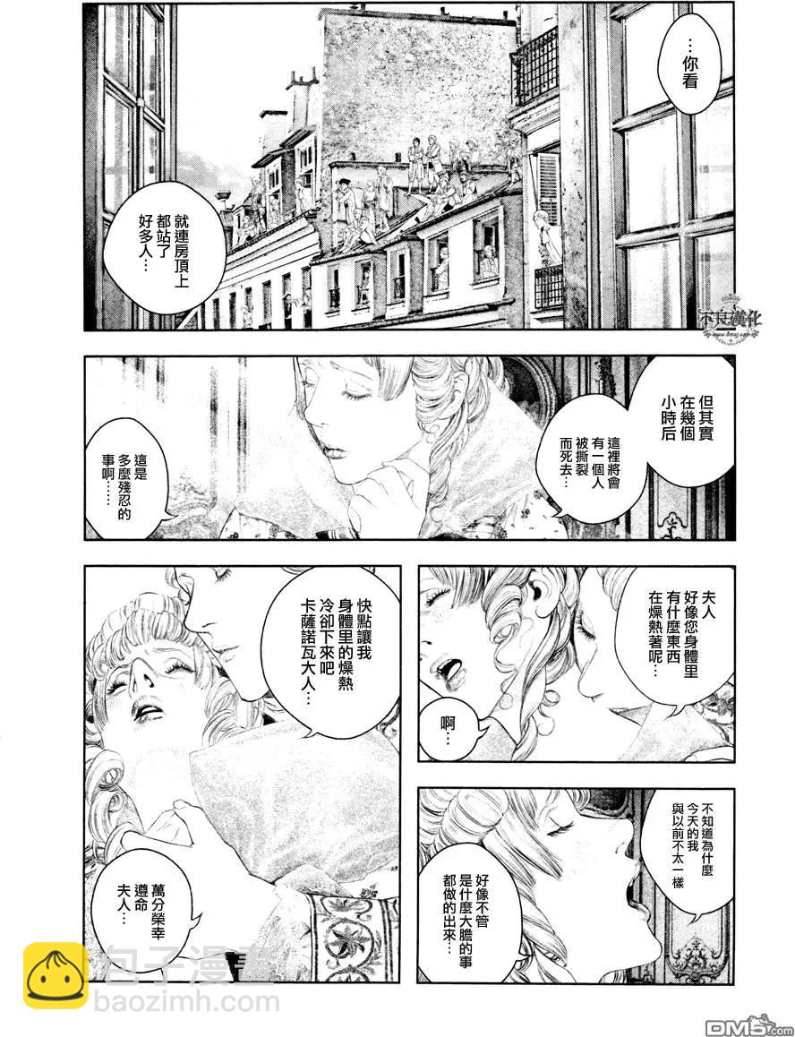 🍶纯真之人innocent 第26回 第3页