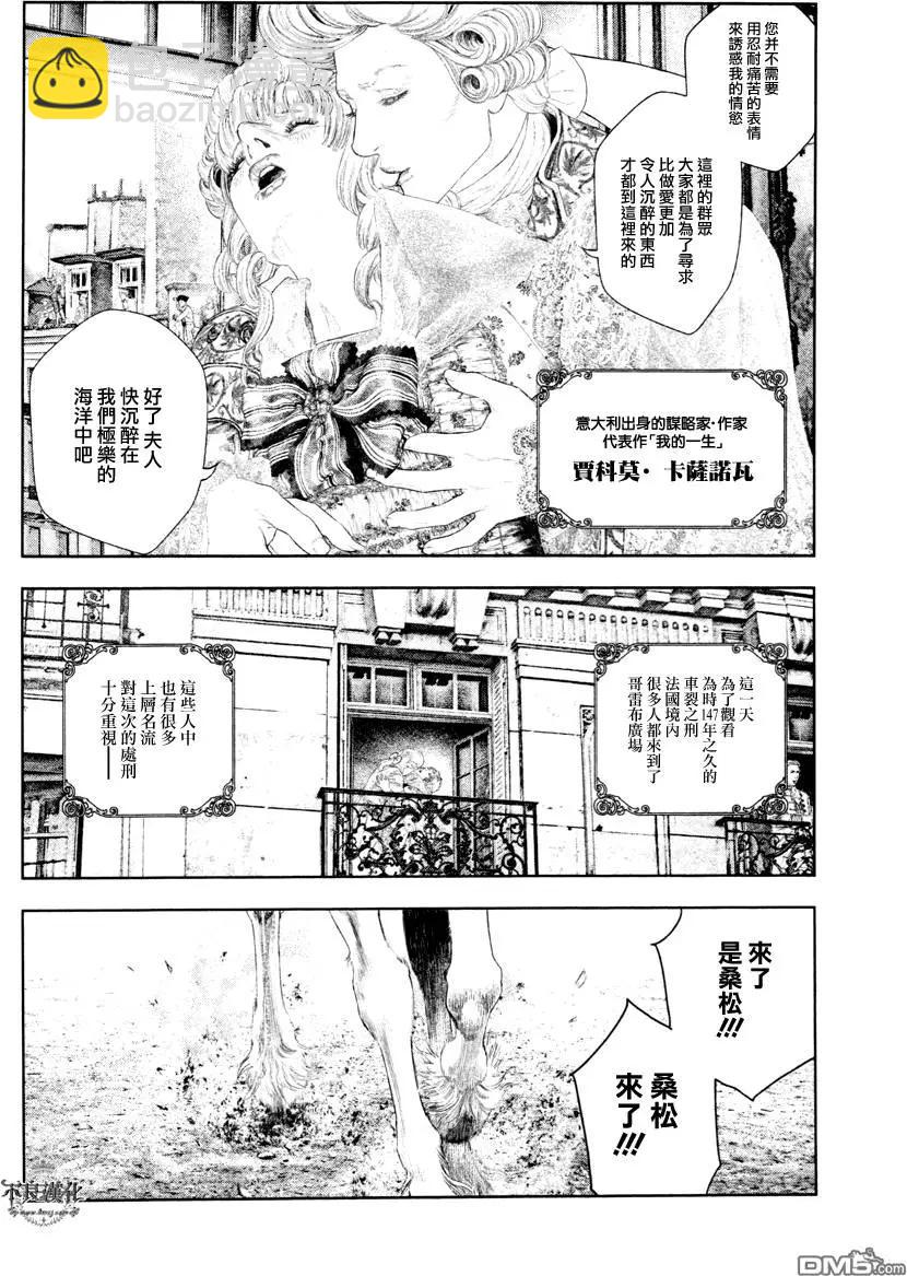 🍶纯真之人innocent 第26回 第4页