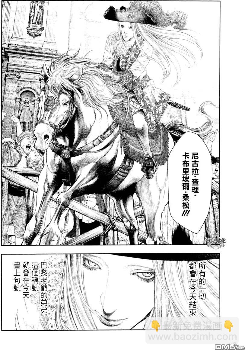 🍶纯真之人innocent 第26回 第6页