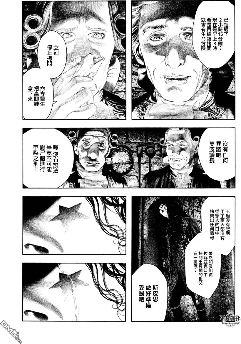 🍶纯真之人innocent 第26回 第9页