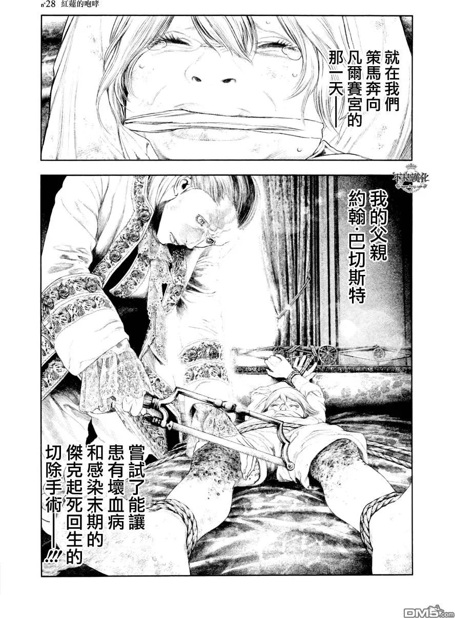 🍶纯真之人innocent 第28回 第1页