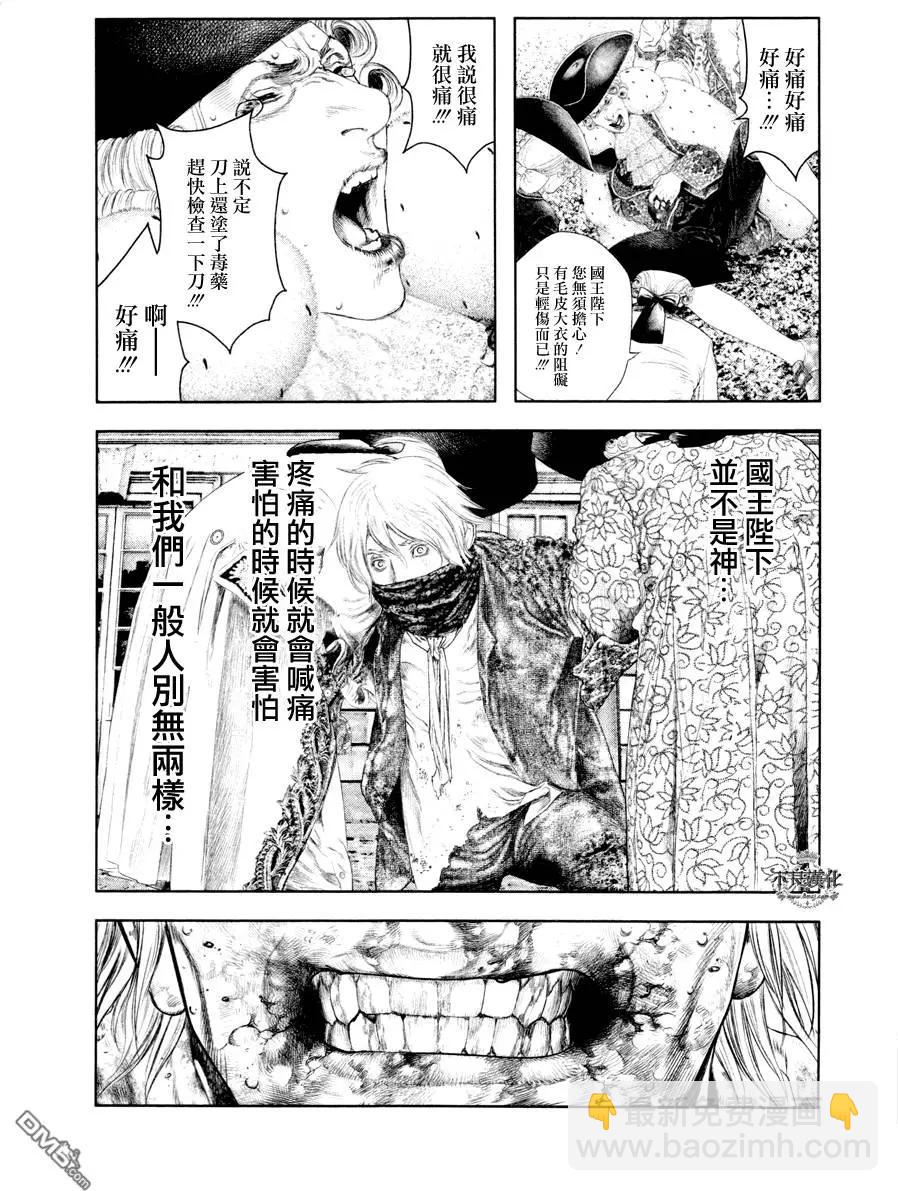 🍶纯真之人innocent 第28回 第11页