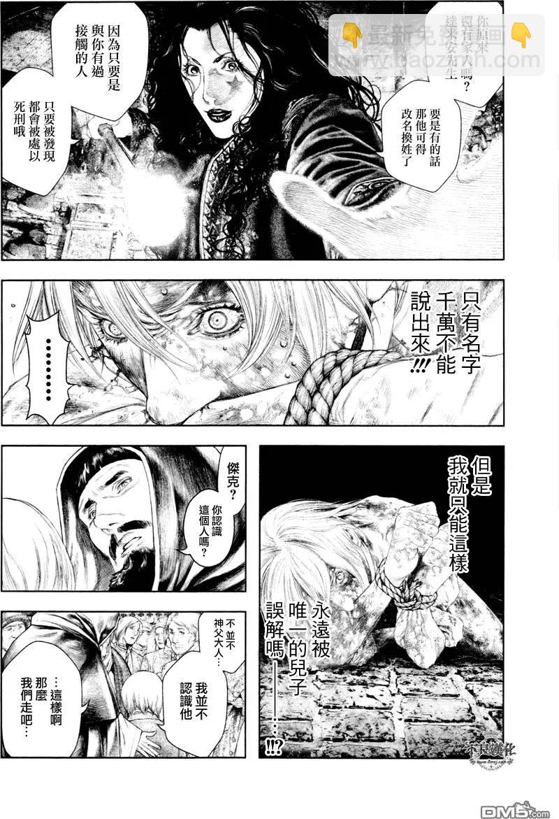 🍶纯真之人innocent 第28回 第13页