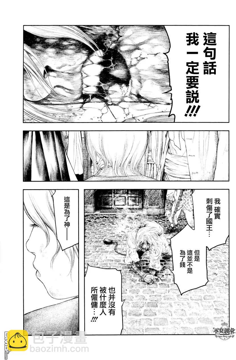 🍶纯真之人innocent 第28回 第14页