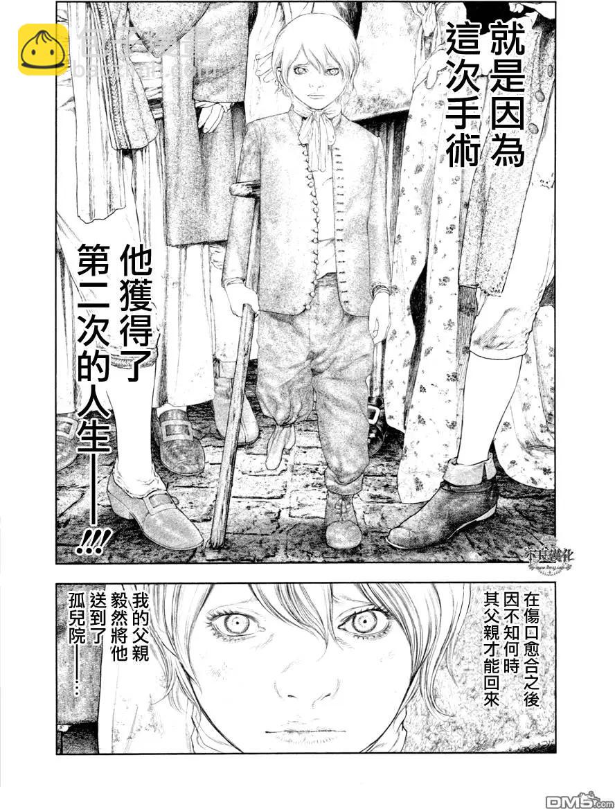 🍶纯真之人innocent 第28回 第3页