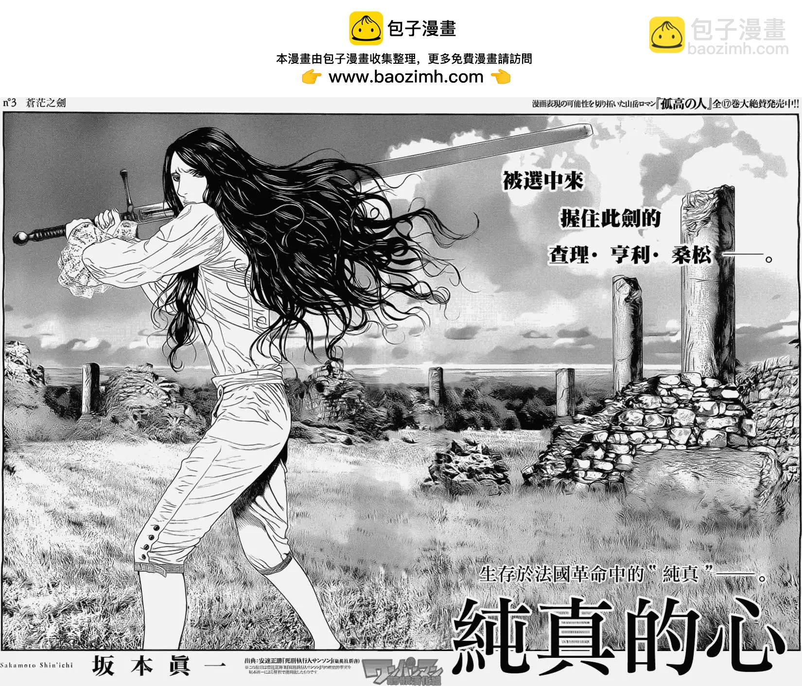 🍶纯真之人innocent 第03回 第2页