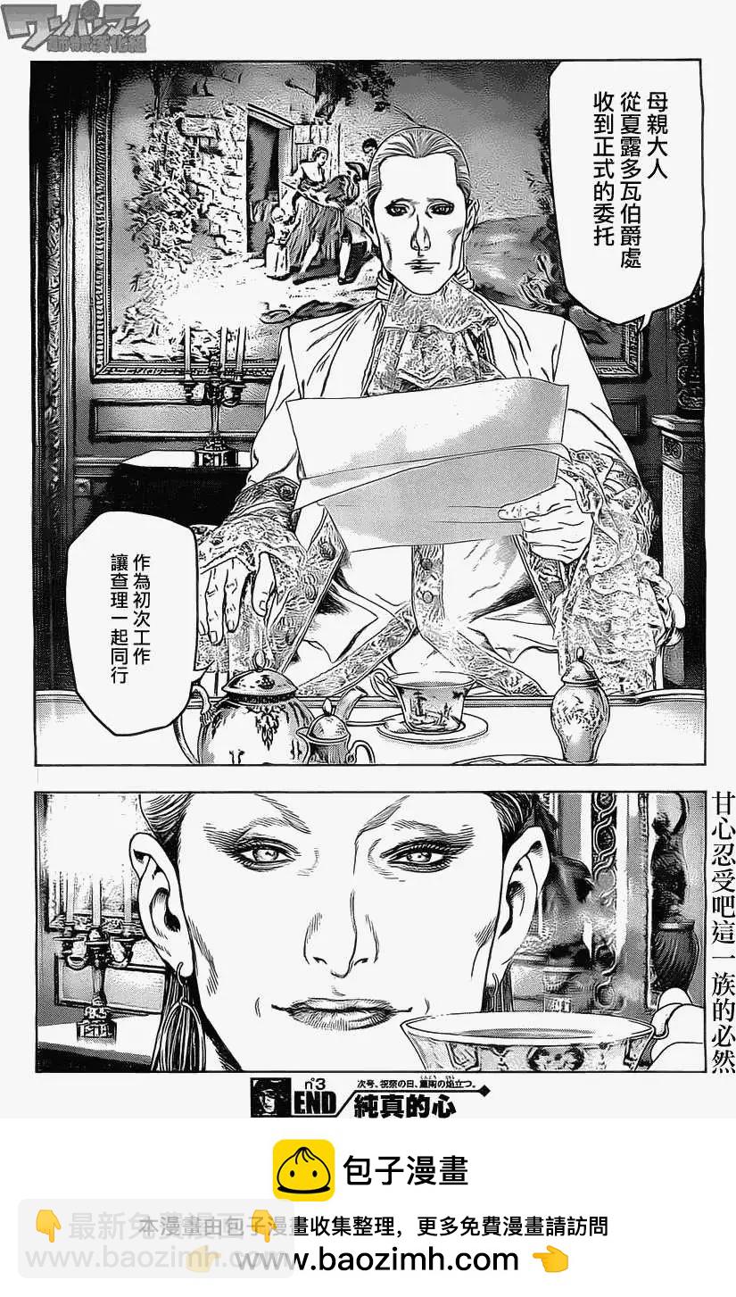 🍶纯真之人innocent 第03回 第22页