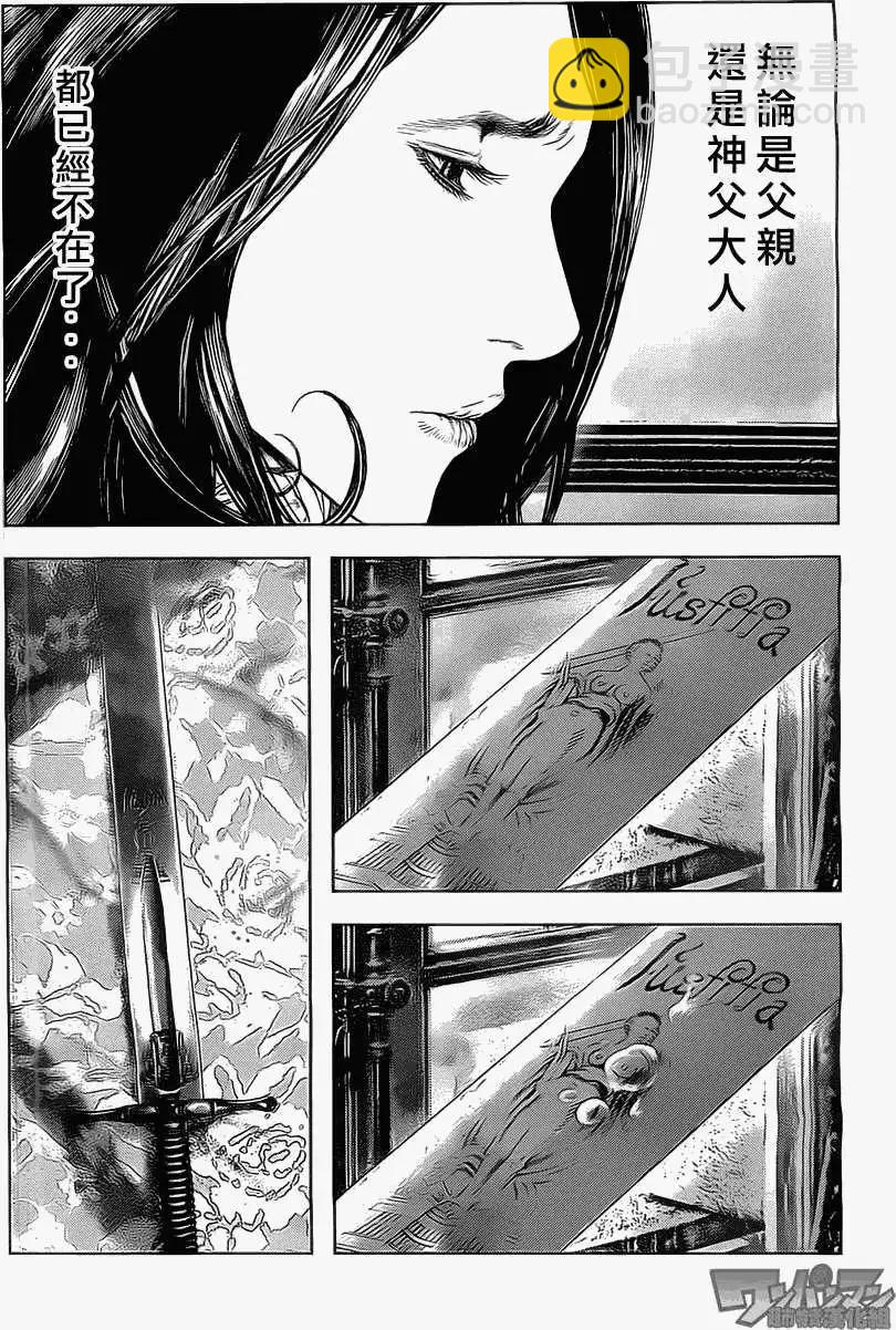 🍶纯真之人innocent 第03回 第7页