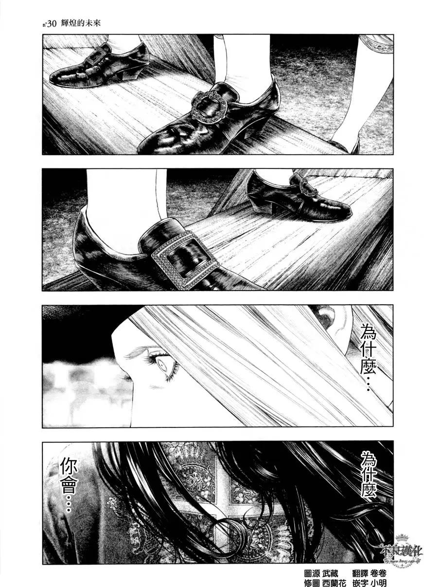 🍶纯真之人innocent 第30回 第1页