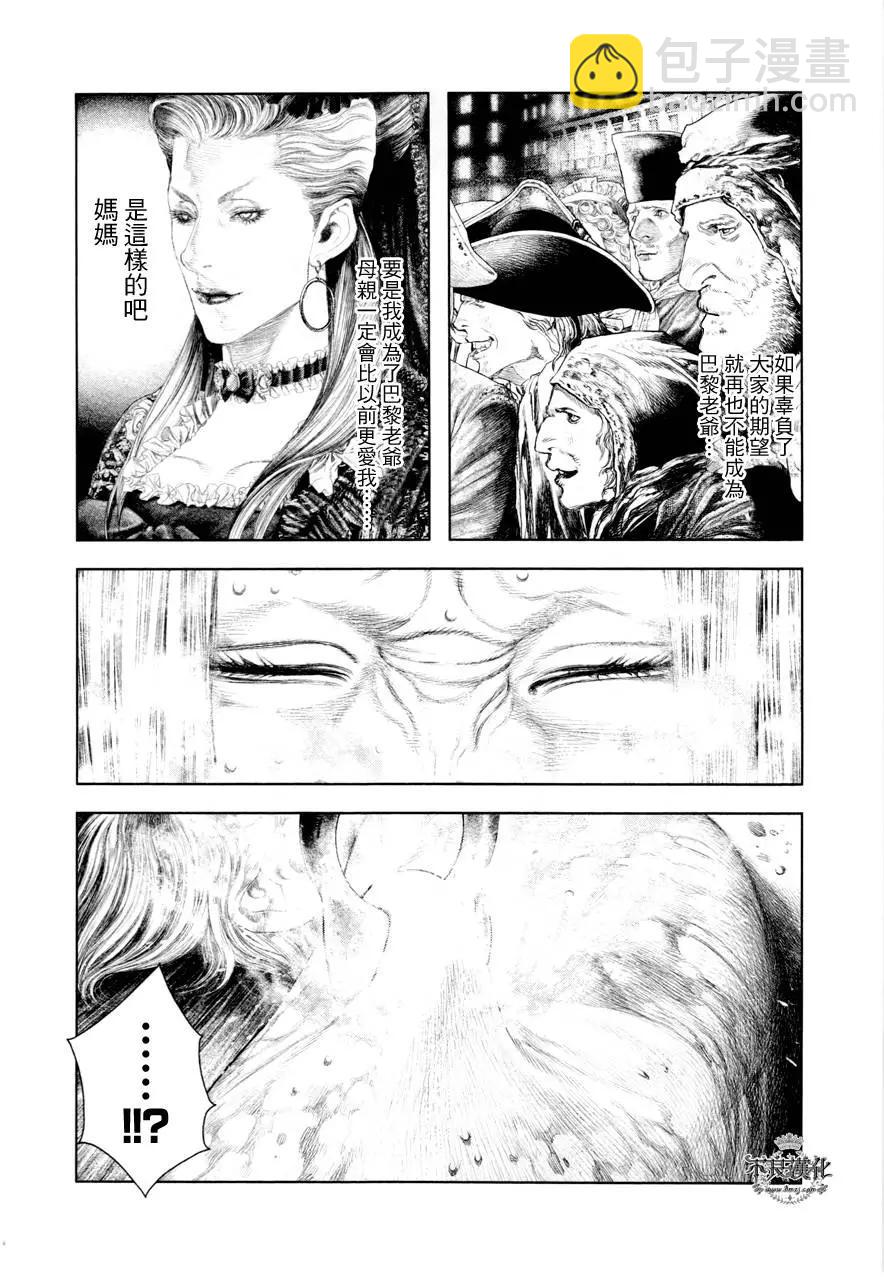 🍶纯真之人innocent 第30回 第14页