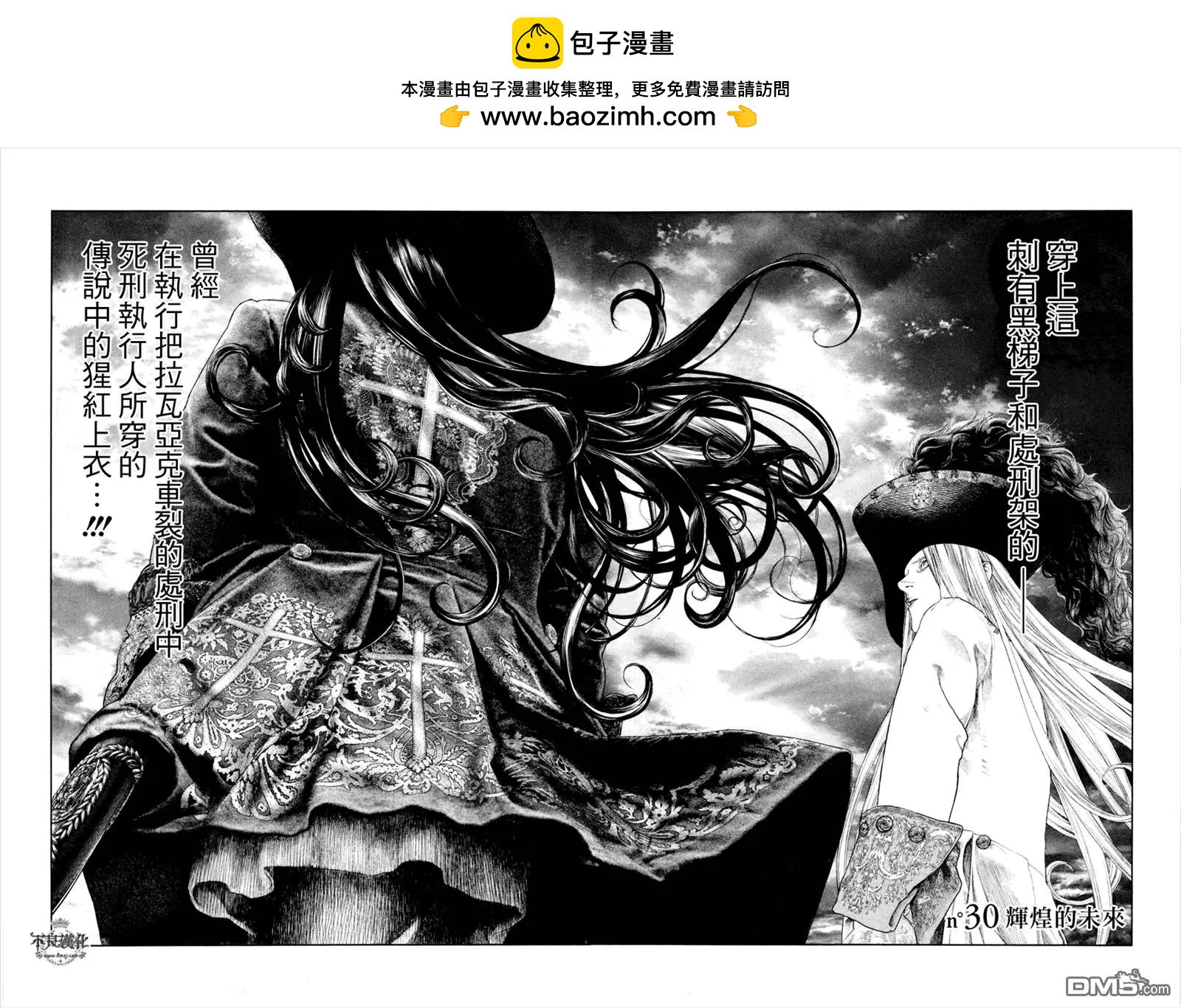 🍶纯真之人innocent 第30回 第2页