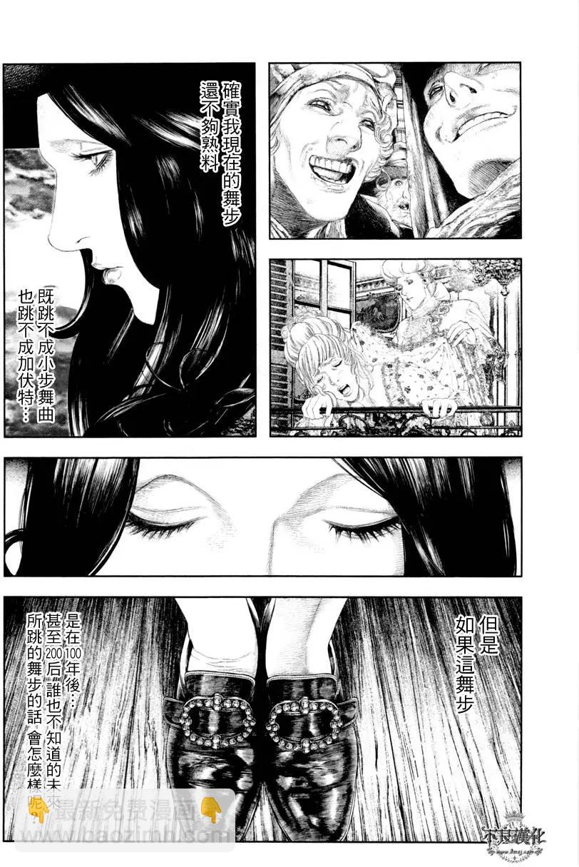 🍶纯真之人innocent 第30回 第9页