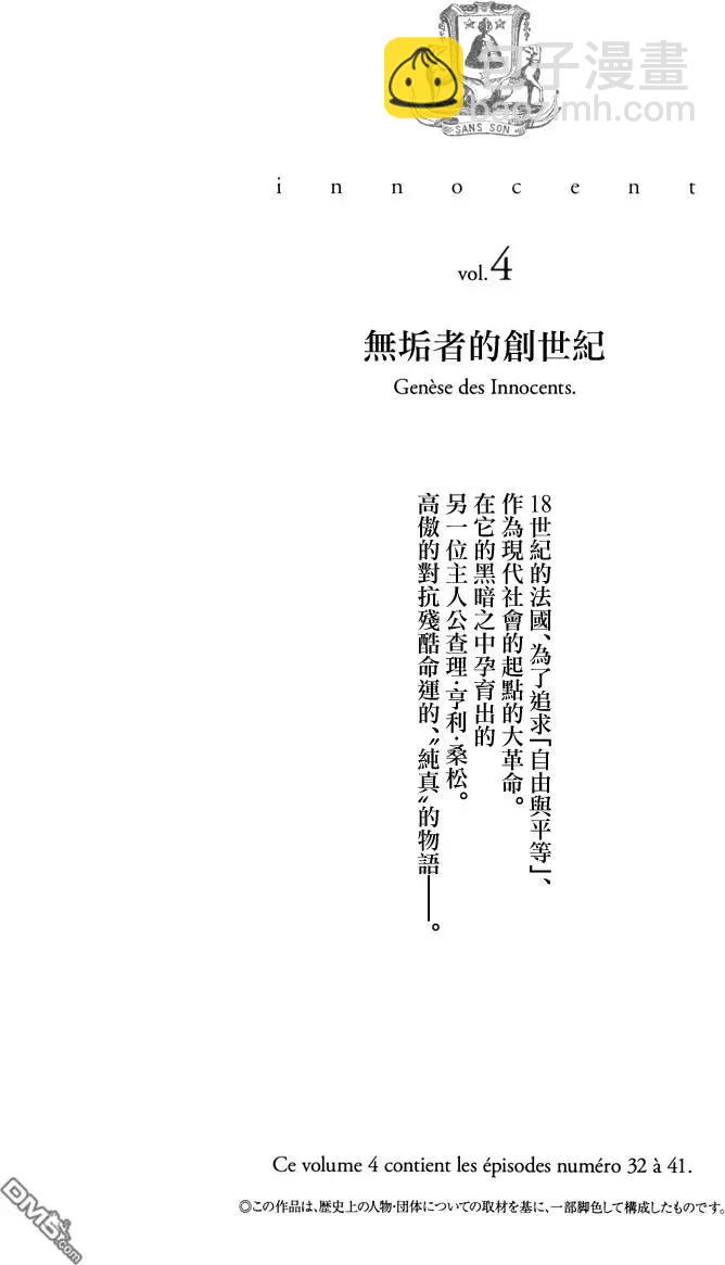 🍶纯真之人innocent 第32回 第3页