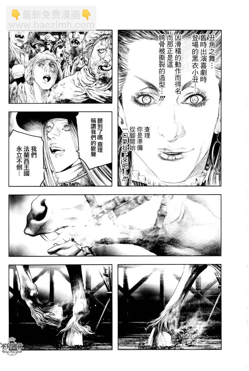 🍶纯真之人innocent 第34回 第14页
