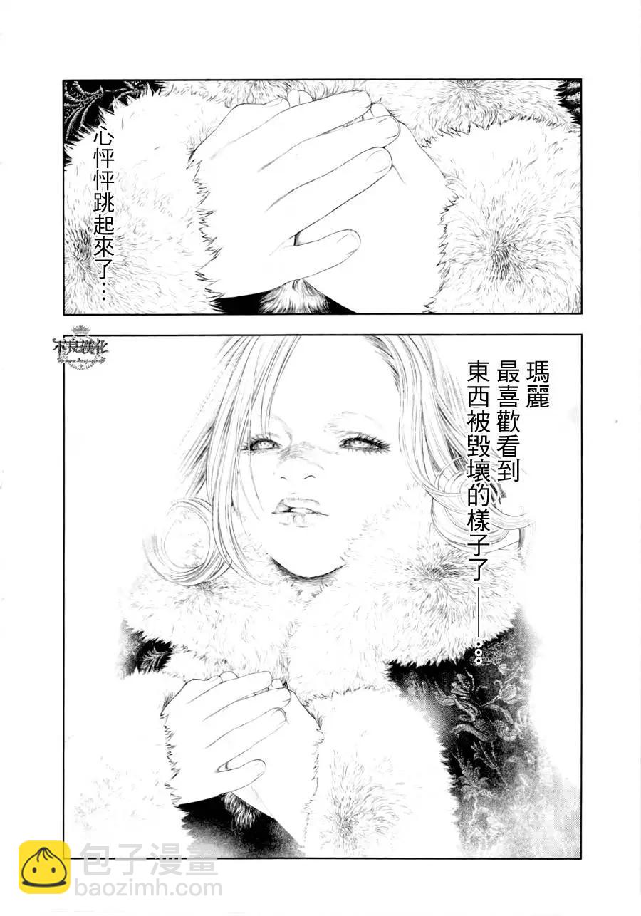 🍶纯真之人innocent 第34回 第17页