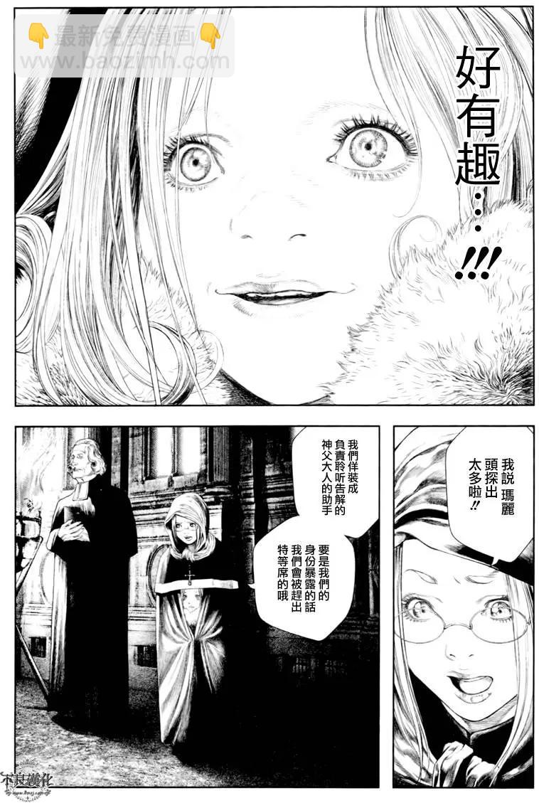 🍶纯真之人innocent 第34回 第5页