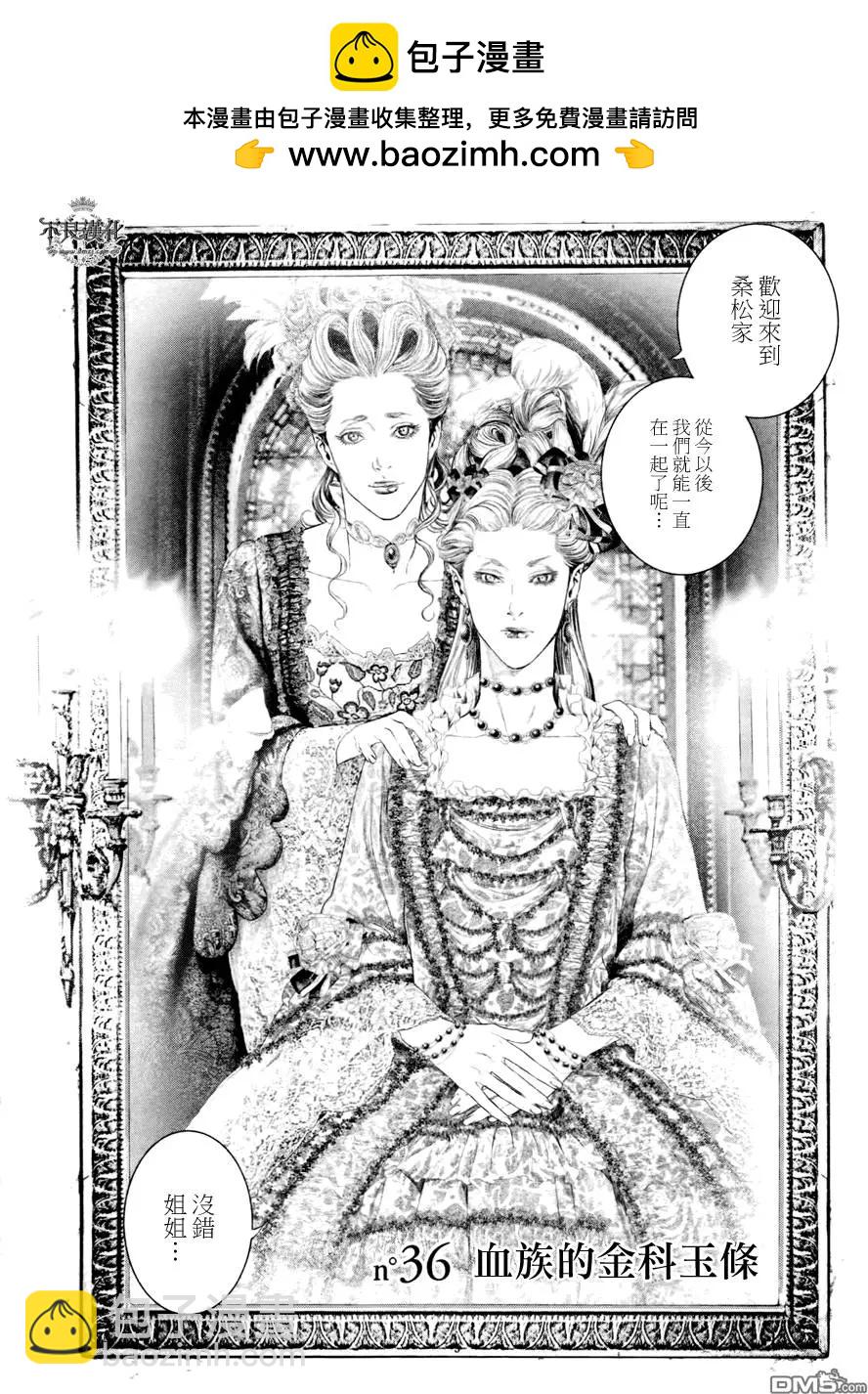 🍶纯真之人innocent 第36回 第2页