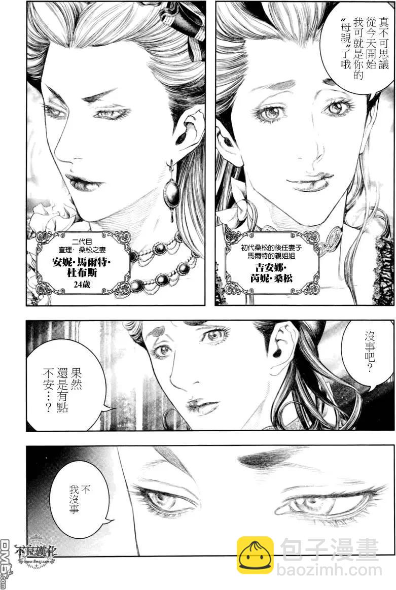 🍶纯真之人innocent 第36回 第3页
