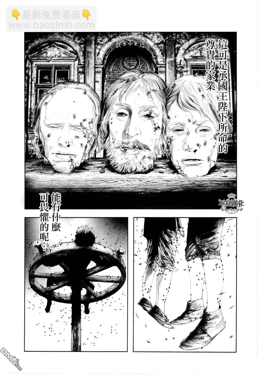 🍶纯真之人innocent 第36回 第4页