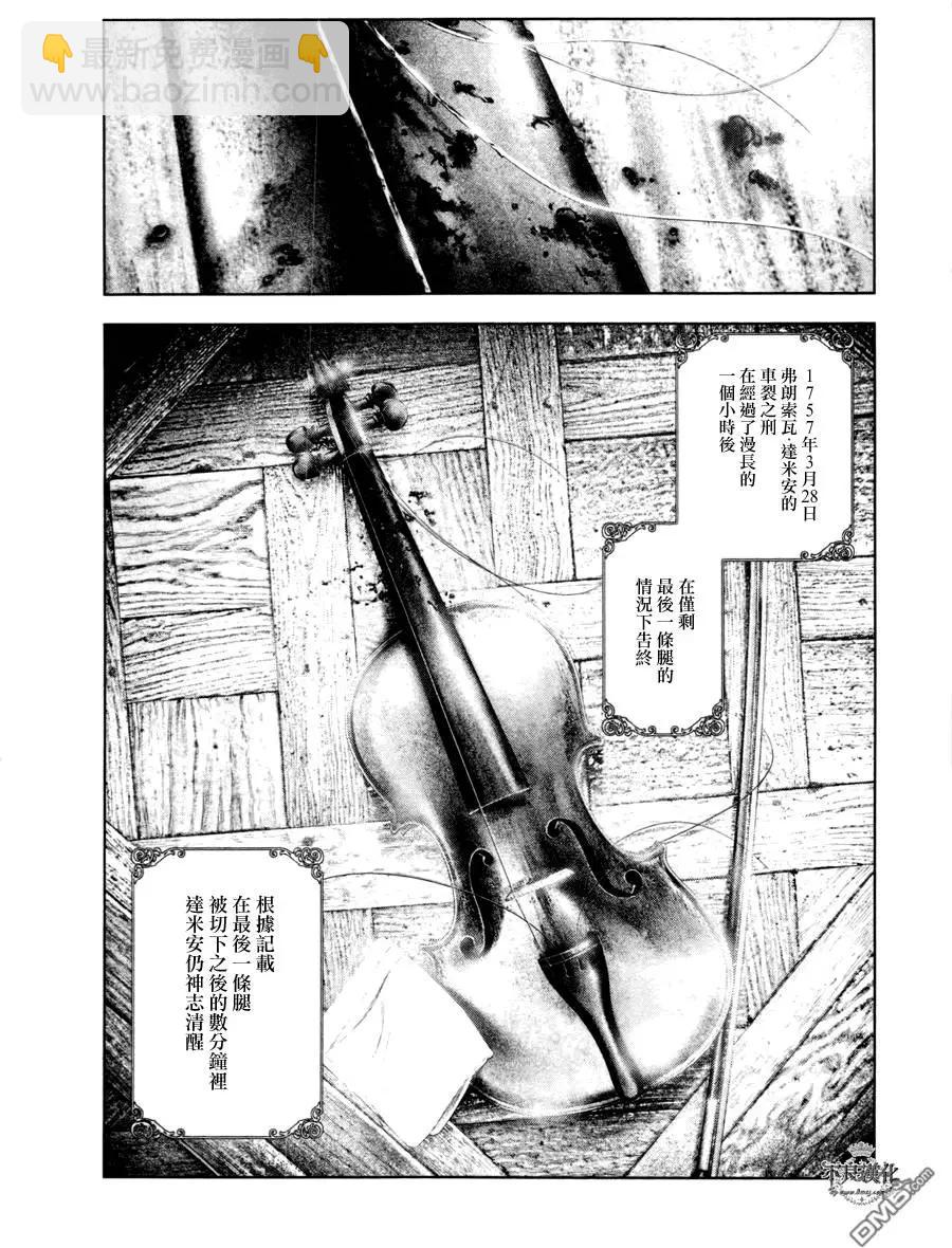 🍶纯真之人innocent 第38回 第17页