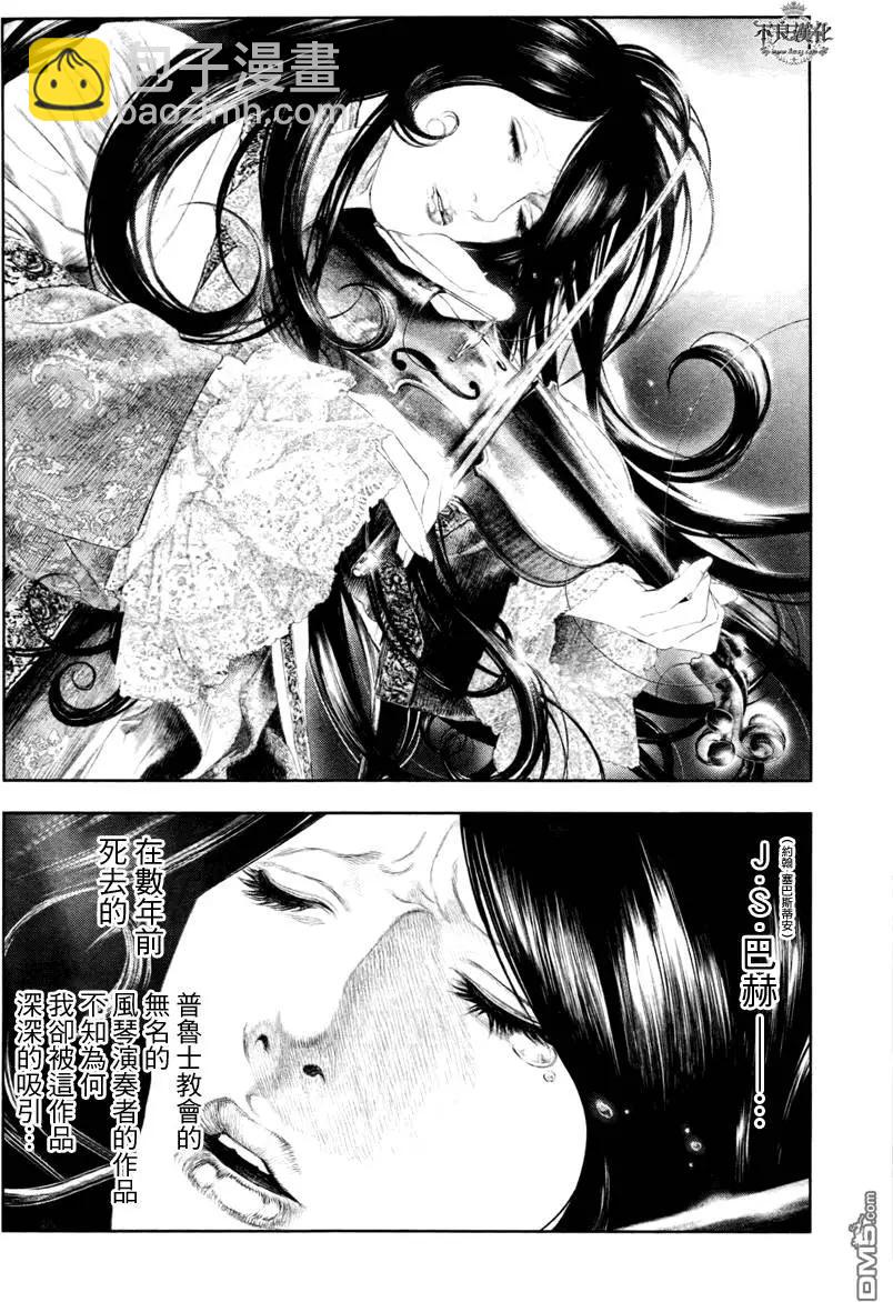 🍶纯真之人innocent 第38回 第4页