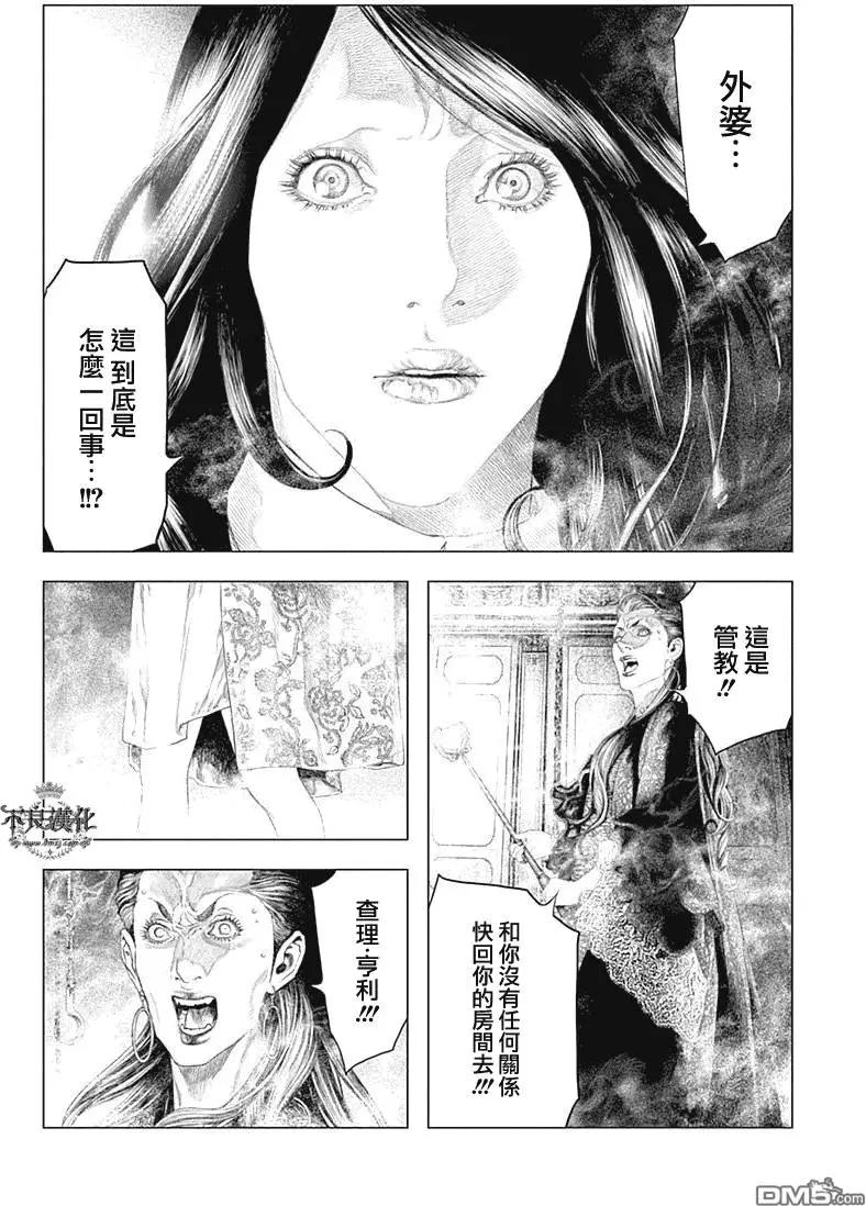 🍶纯真之人innocent 第40回 第11页