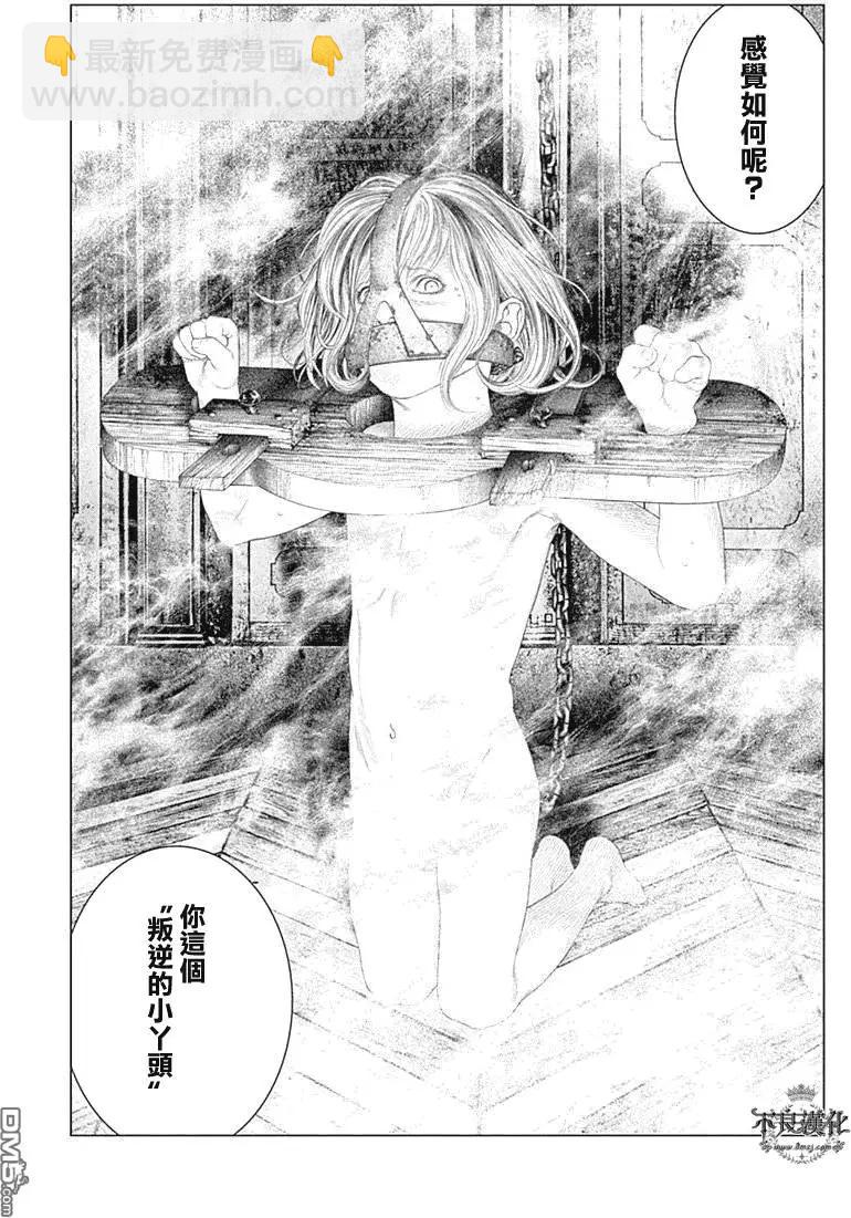 🍶纯真之人innocent 第40回 第3页