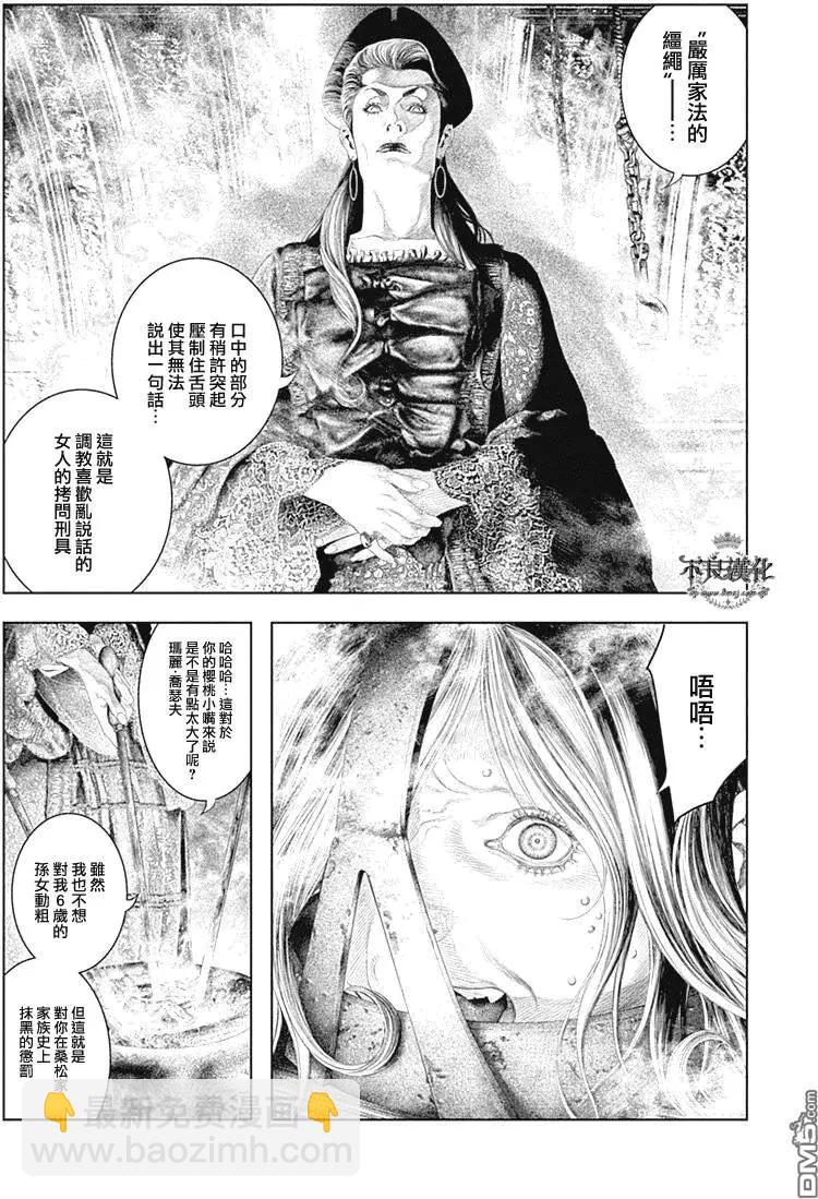 🍶纯真之人innocent 第40回 第4页