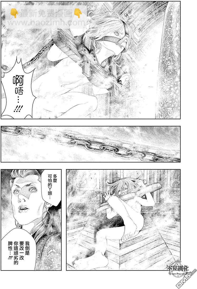 🍶纯真之人innocent 第40回 第6页
