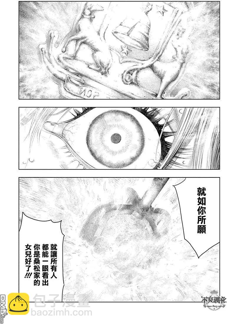 🍶纯真之人innocent 第40回 第7页