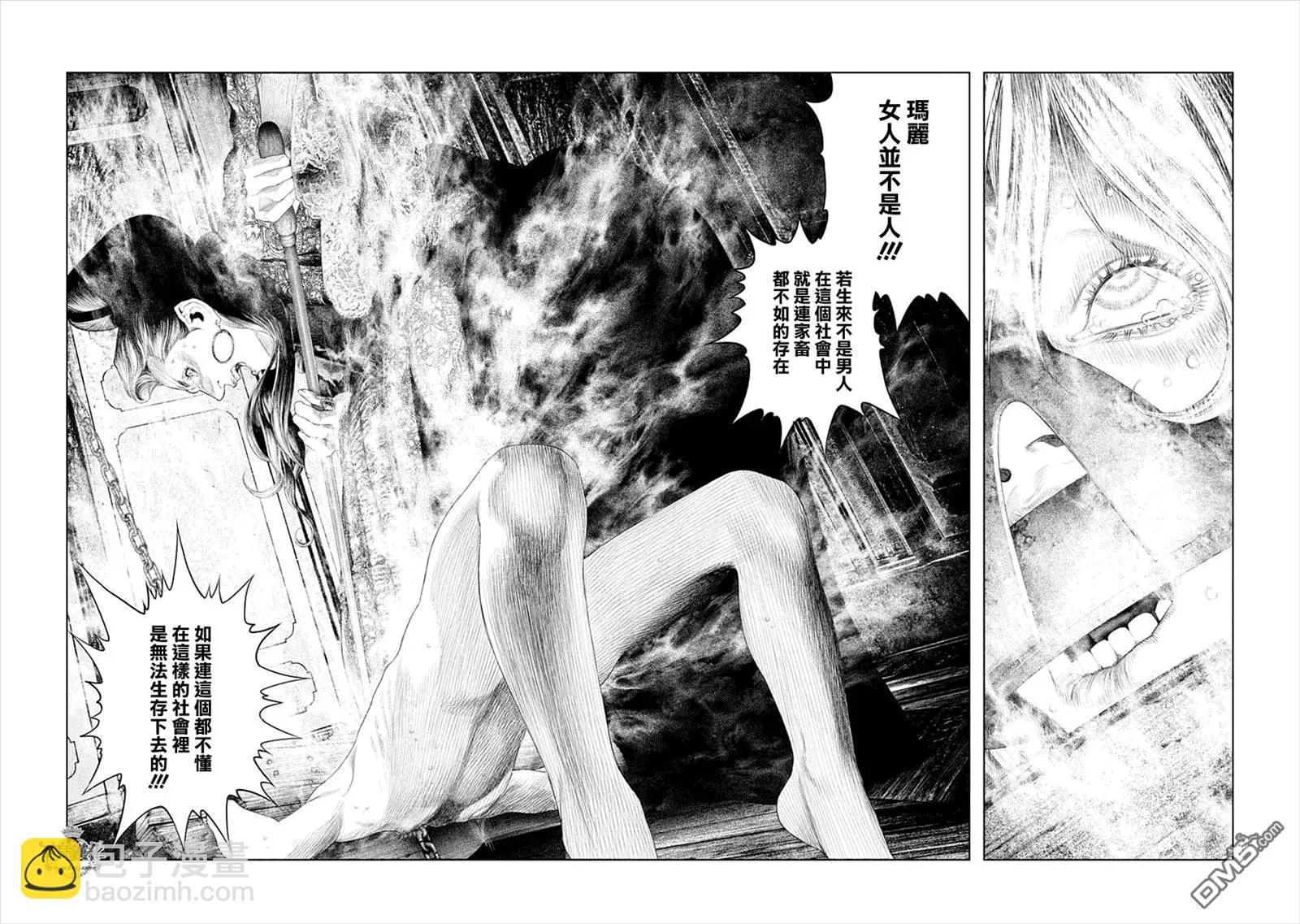🍶纯真之人innocent 第40回 第8页