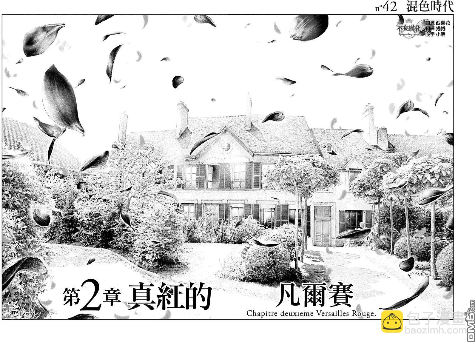 🍶纯真之人innocent 第42回 混色时代 第16页