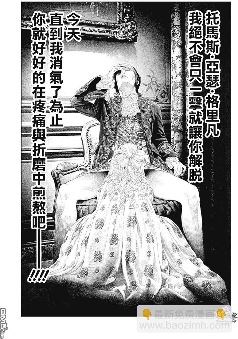 🍶纯真之人innocent 第42回 混色时代 第21页