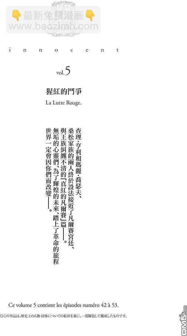 🍶纯真之人innocent 第42回 混色时代 第3页