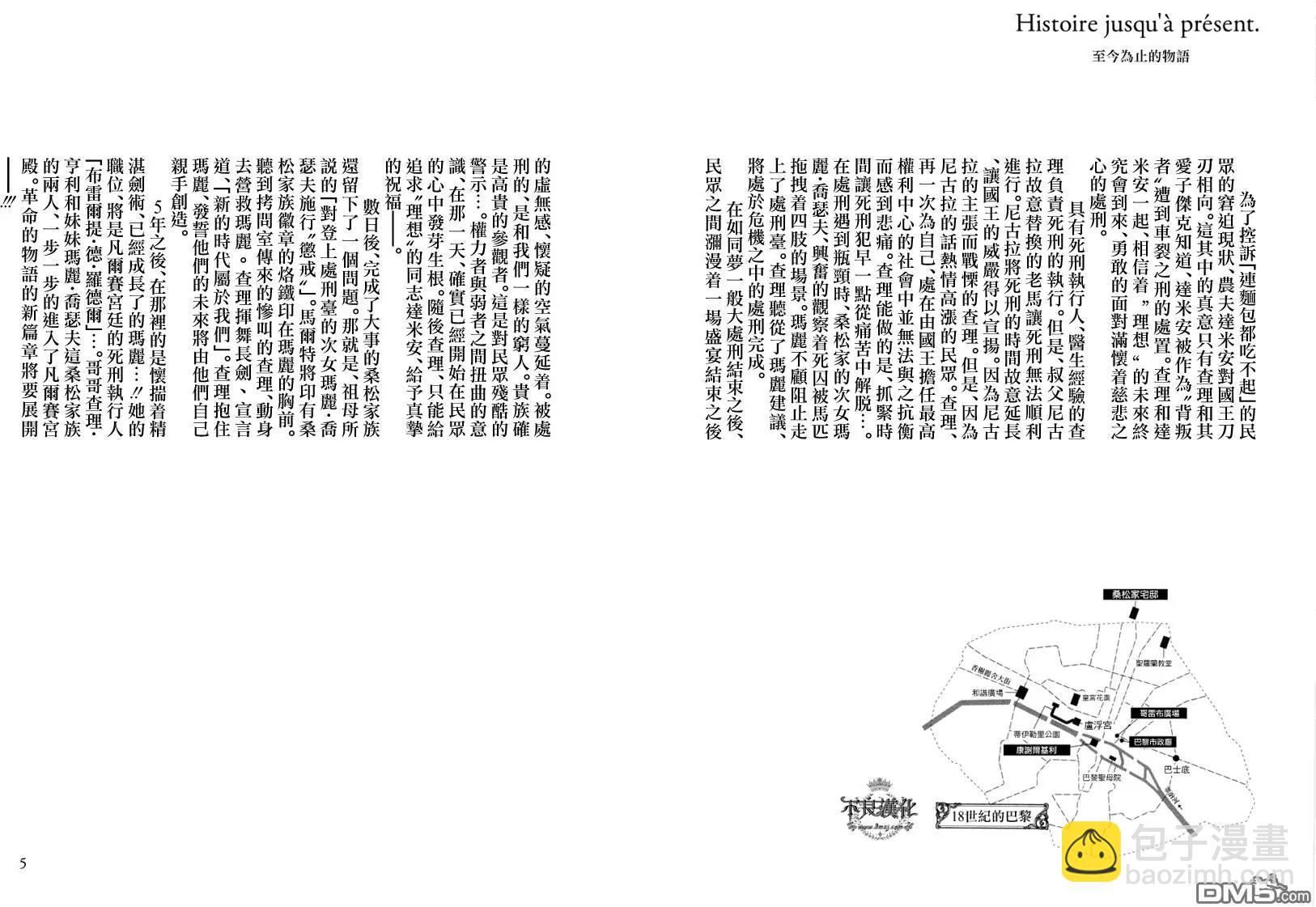 🍶纯真之人innocent 第42回 混色时代 第5页